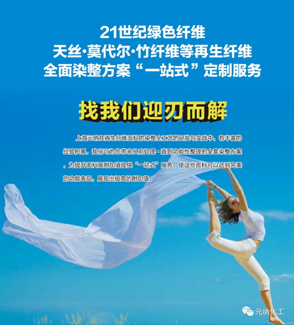 Yuanna Chemical's 19th China International Dyestuff Exhibition was a complete success, and we will meet again in the coming year!