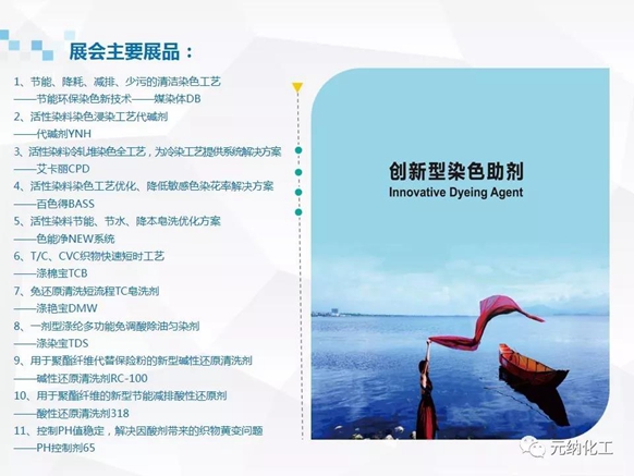 The 19th China International Dye Industry and Organic Pigments, Textile Chemicals Exhibition